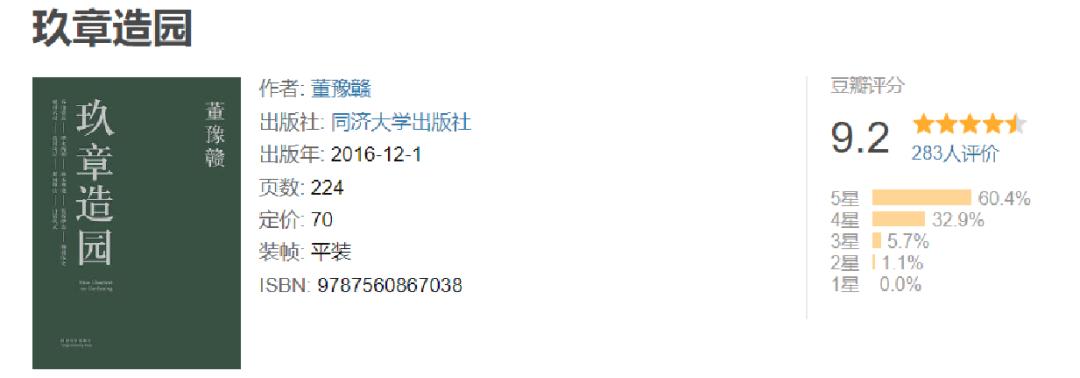 想系统学习园林，这份中国景观园林书单请收好