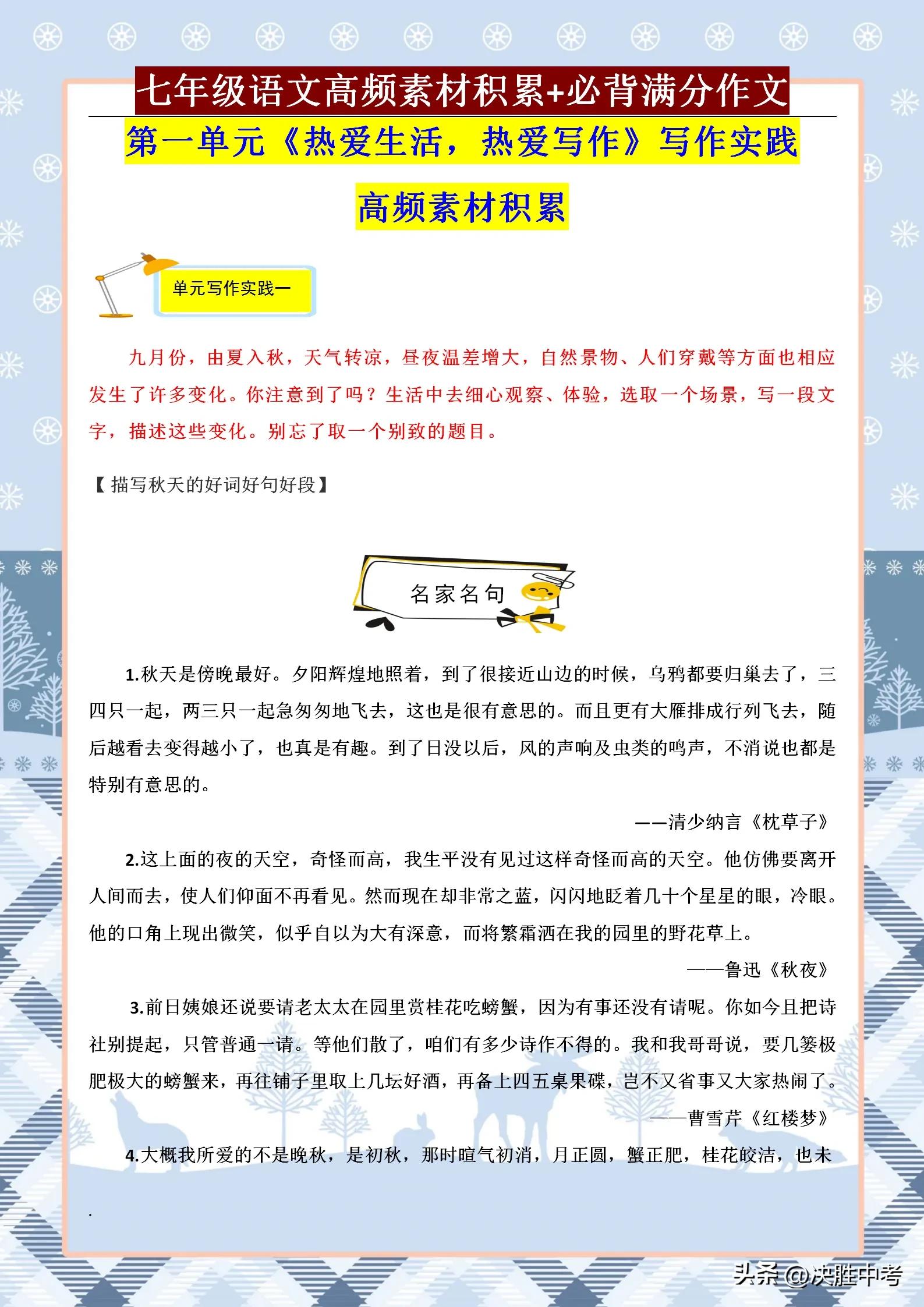 七年级下册语文期中考试作文素材,初一语文必考作文素材