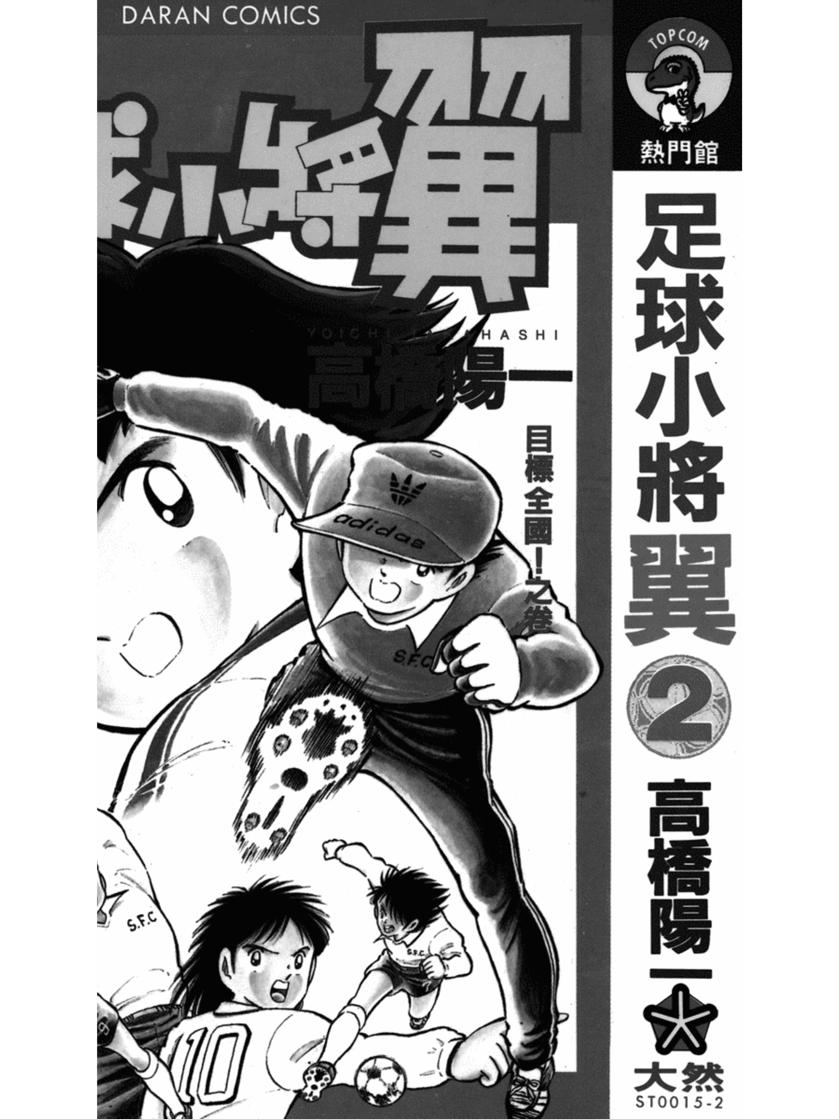 足球小将第二部大结局是什么版本,足球小将第二季世少篇24