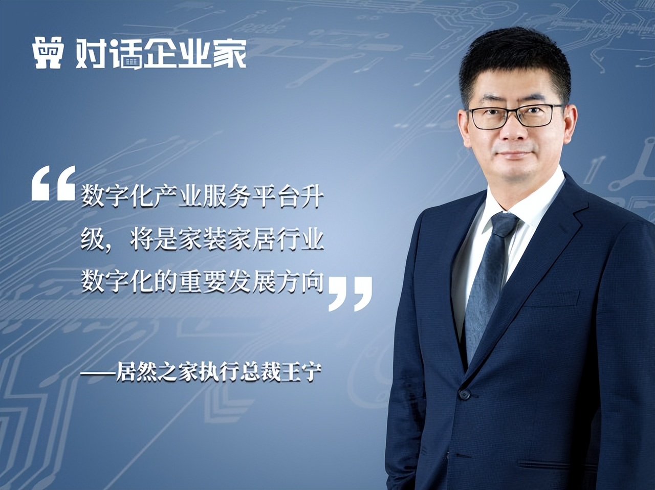 居然之家执行总裁王宁,居然之家河西店王宁