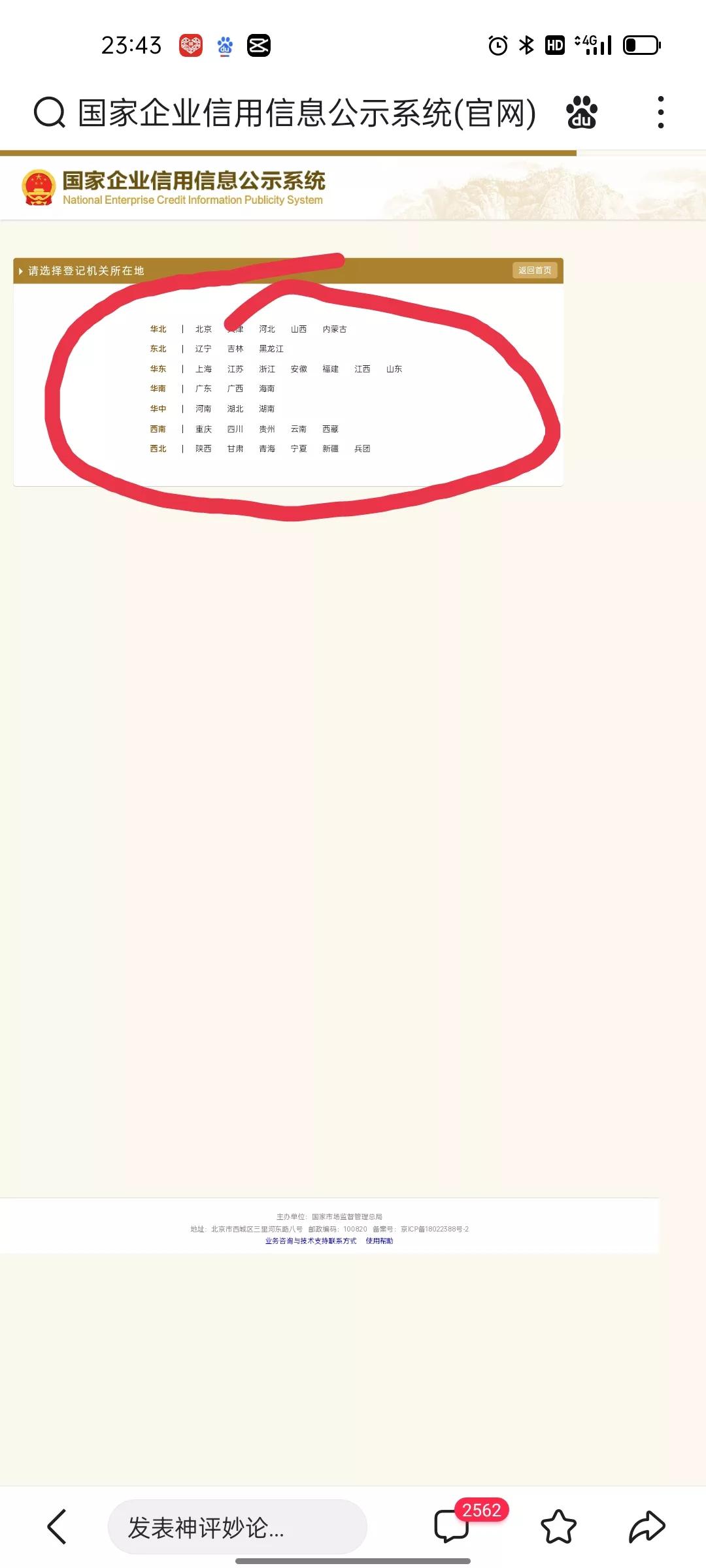 手机扫营业执照二维码年审步骤,个体户营业执照在手机上怎么年审