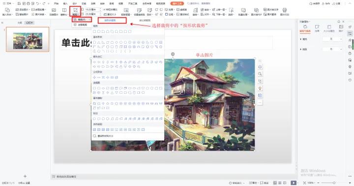 wpsppt图片裁剪成自己想要的形状,ppt图片自由裁剪