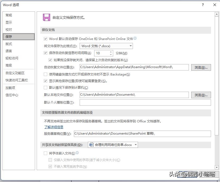 文档操作中怎么自动保存,快速保存文档快捷键是什么