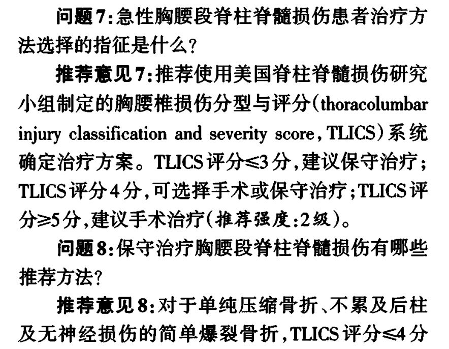 胸腰椎脊髓损伤康复训练方案,脊柱脊髓损伤最佳治疗方法
