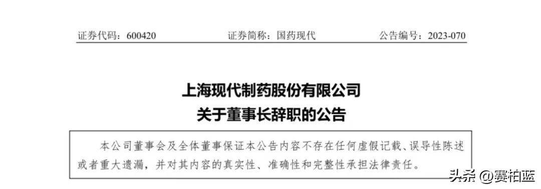 多家知名药企董事长辞职,中国药企排名前50老总
