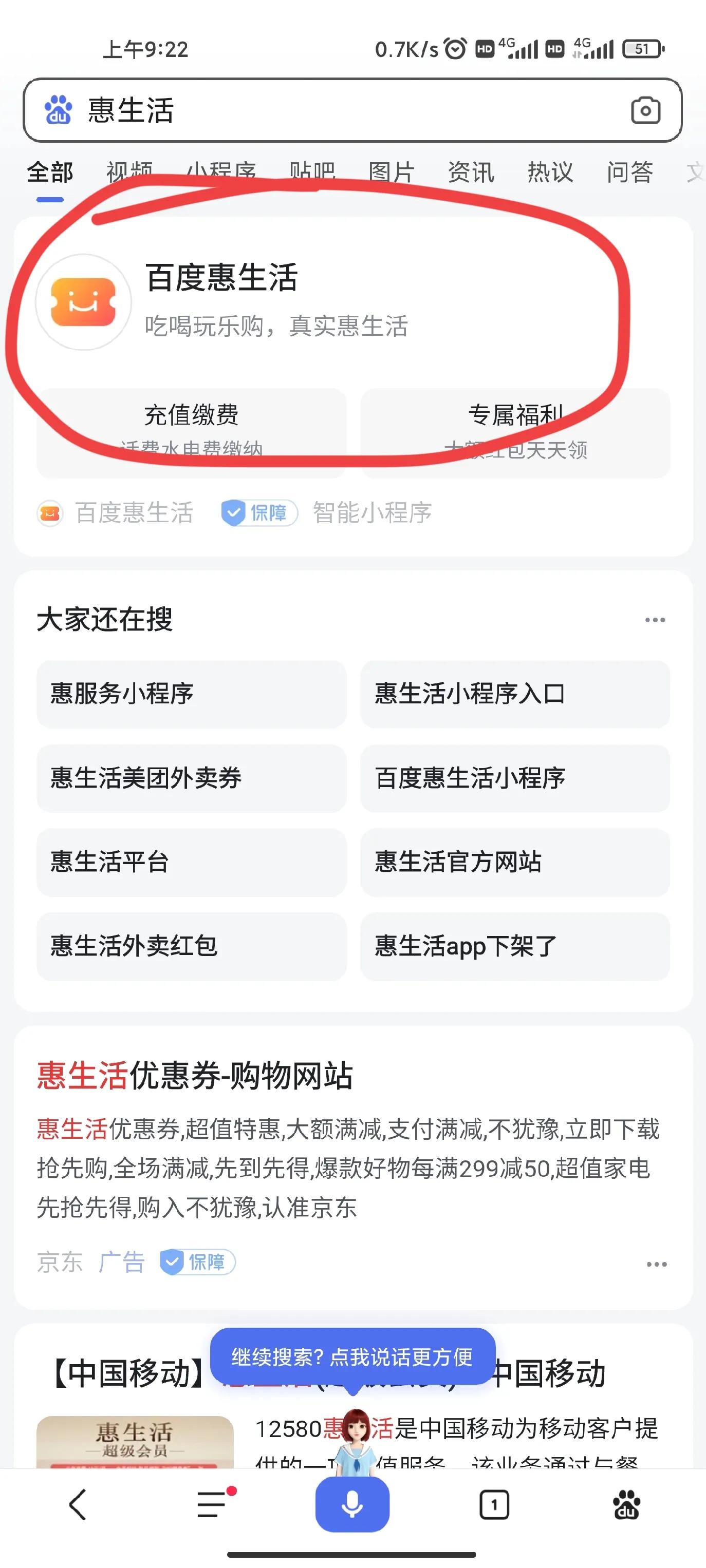 百度羊毛分享（百度惠生活新人专享福利）