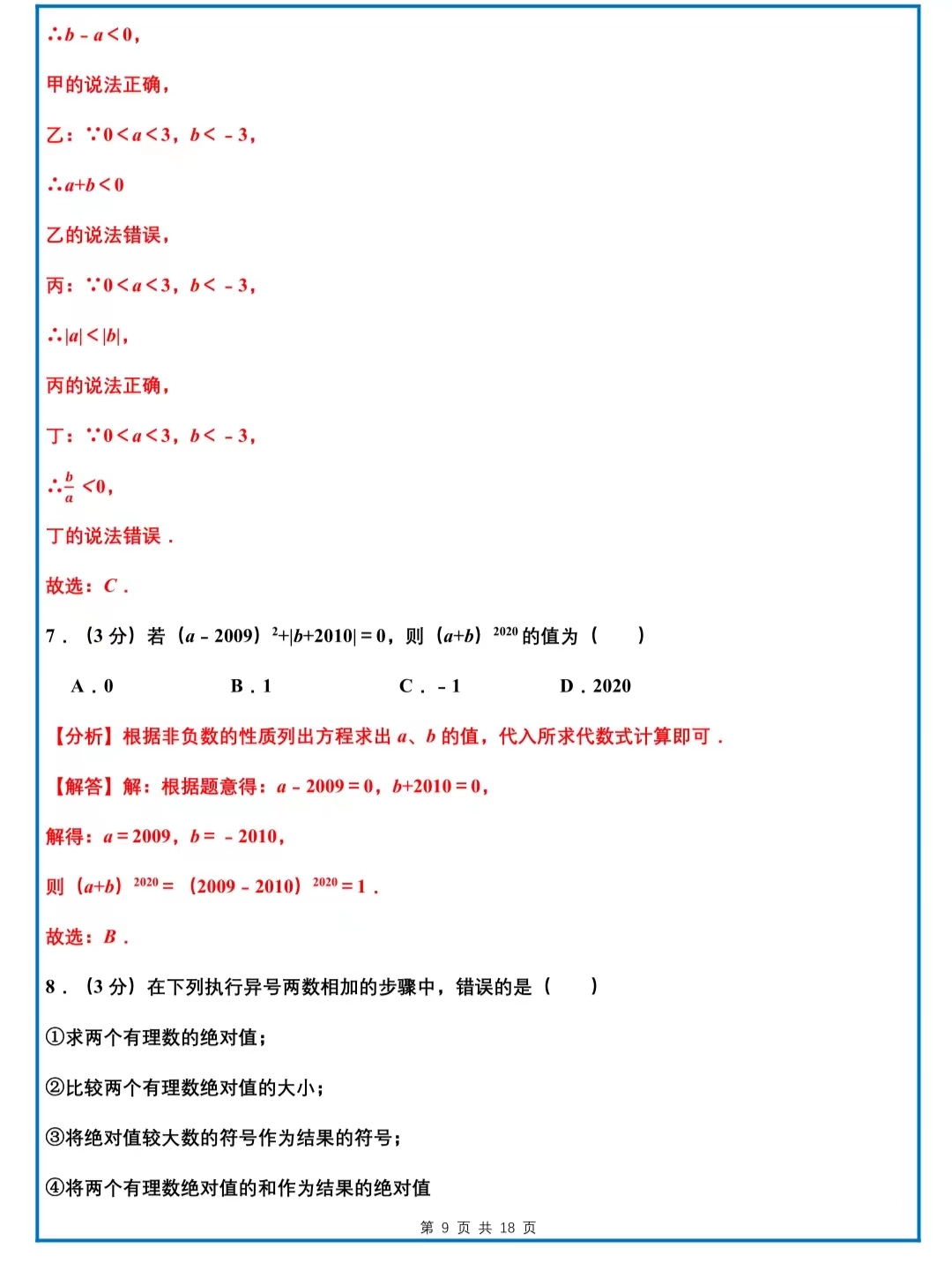 有理数的测试卷简单,有理数综合测试卷
