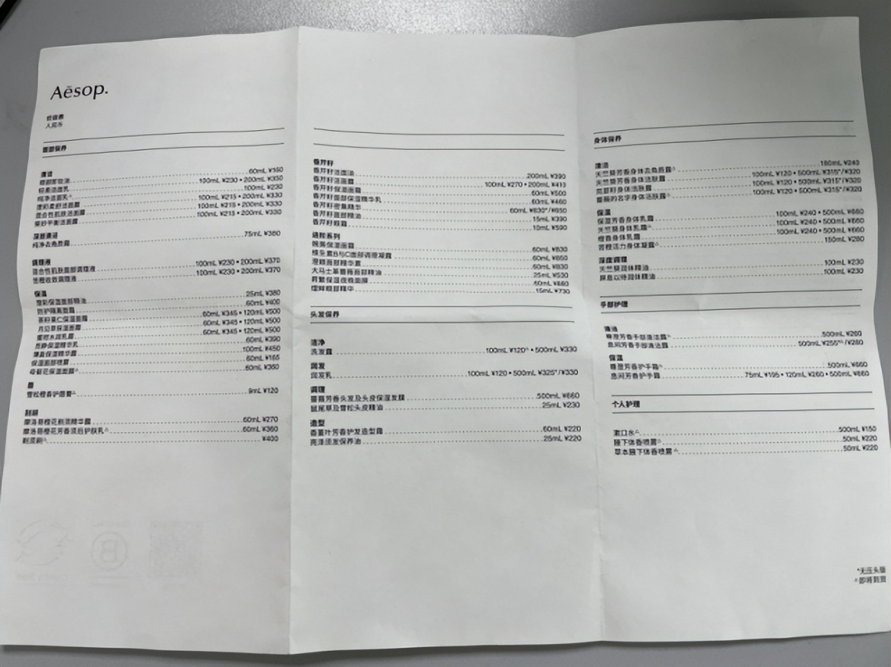 aesop探店上海,探访4s店底价