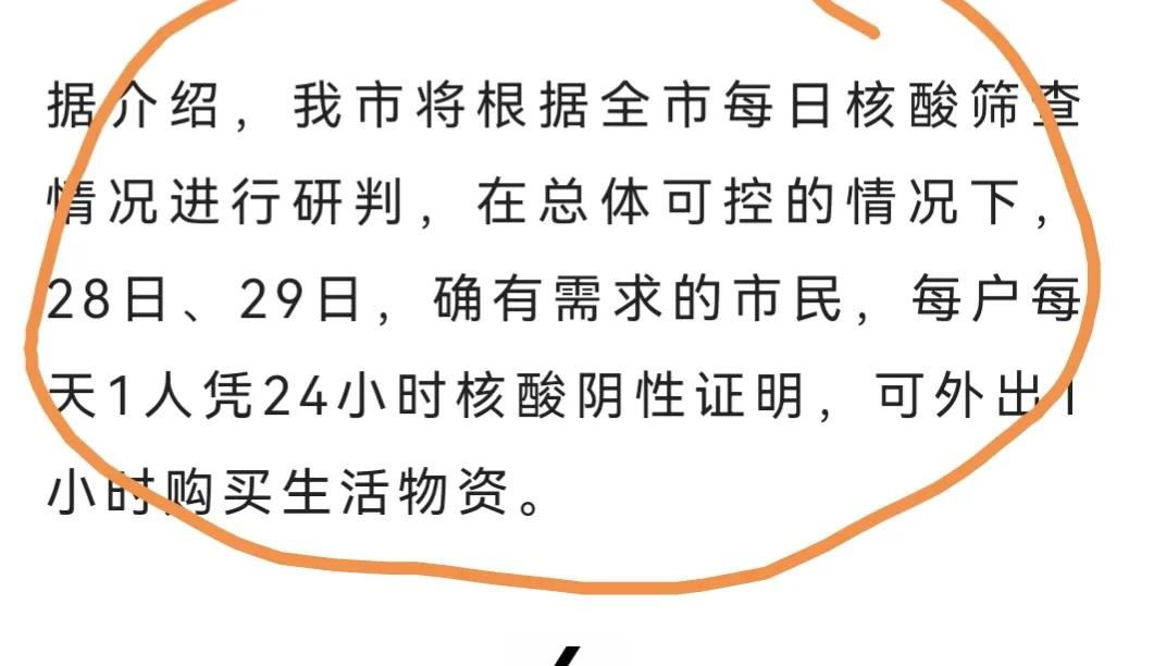 今天28日，郑州的你出去买菜了吗？郑州防疫中到底说话算话嘛？