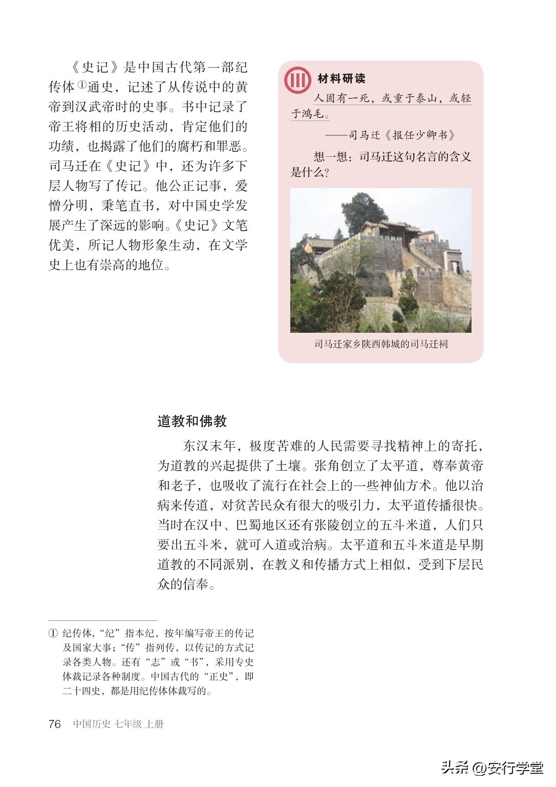 初中历史七年级上册丝绸之路,统编版初中历史教材电子版