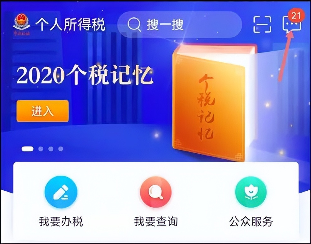 个人所得税app具体怎么操作,下载个人所得税app操作退税