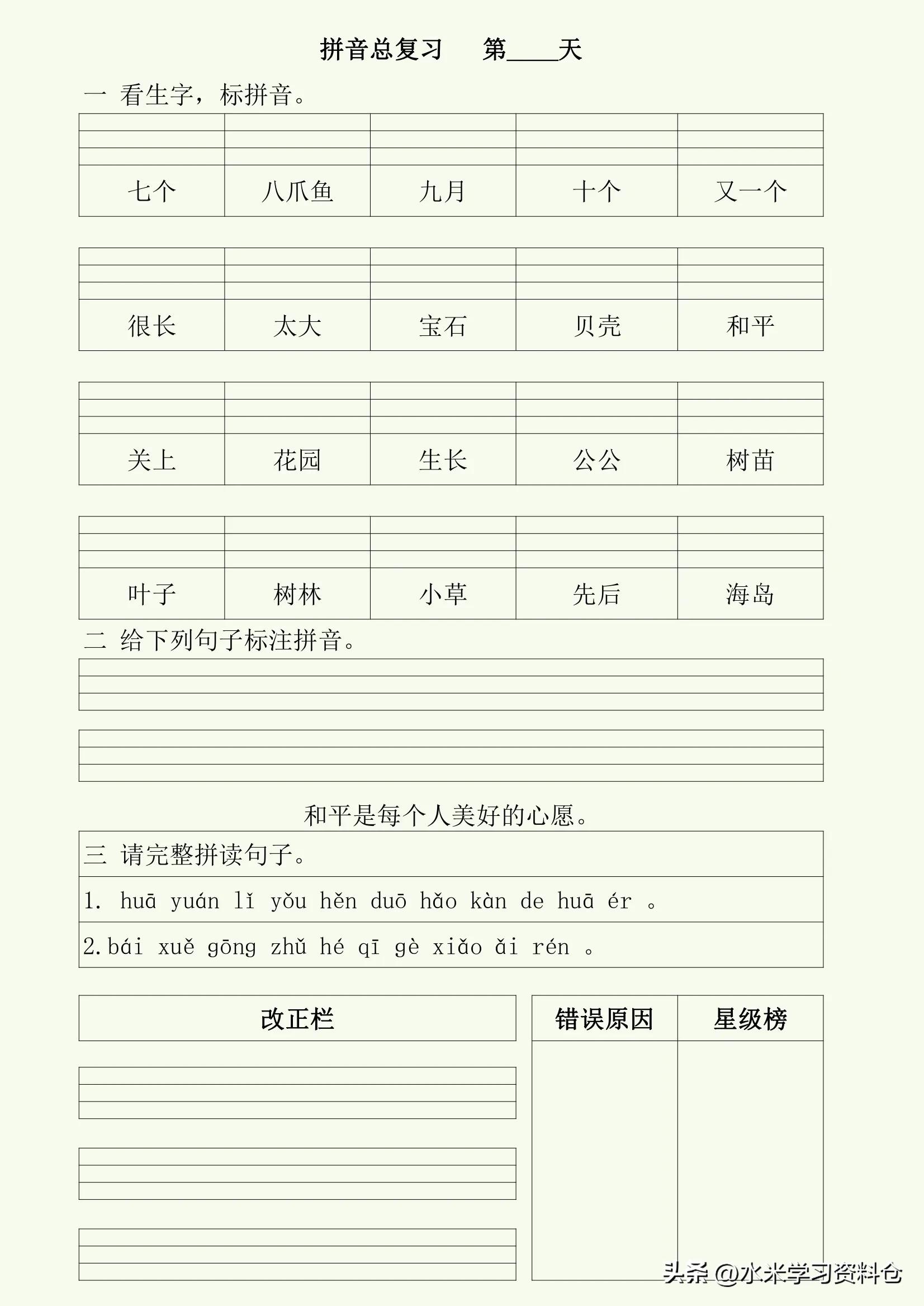 一年级下册看拼音写词语生字注音,学拼音时记生字技巧