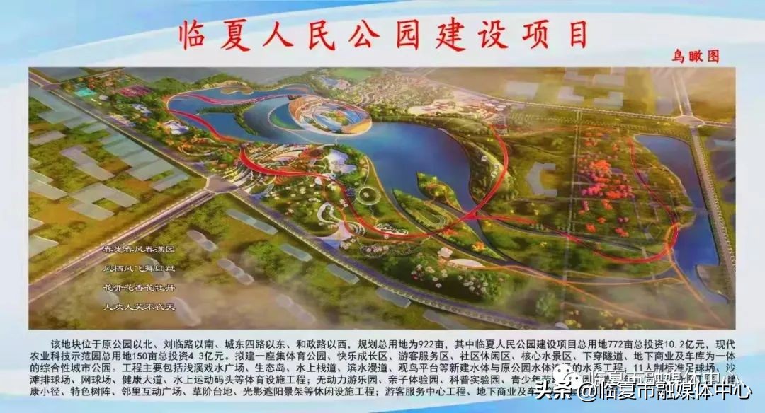 临夏湿地公园建设项目,临夏城市公园绿化工程