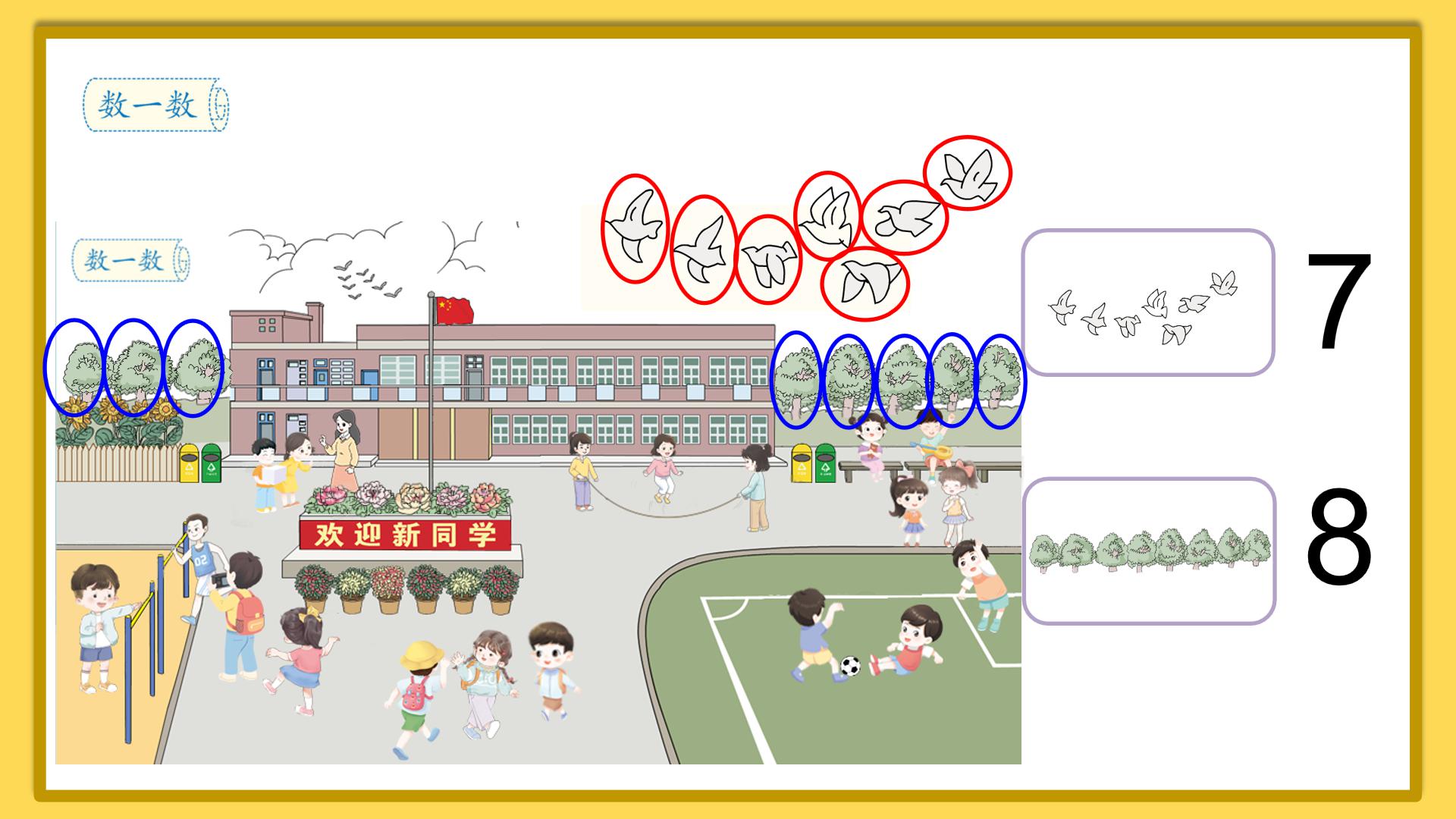 2023人教版一年级上数学第四单元,一年级上册数学22讲解