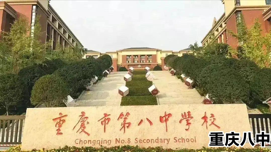 重庆中学教育格局,重庆所有中学简介