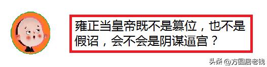 雍正遇到最大的耻辱,雍正临死前的交代