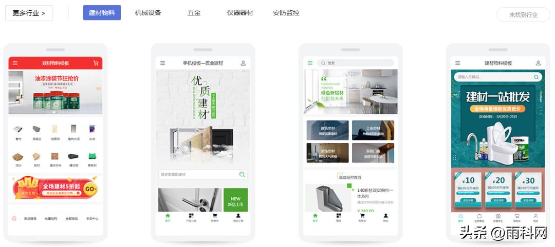 建材小程序批发平台,建材商城小程序