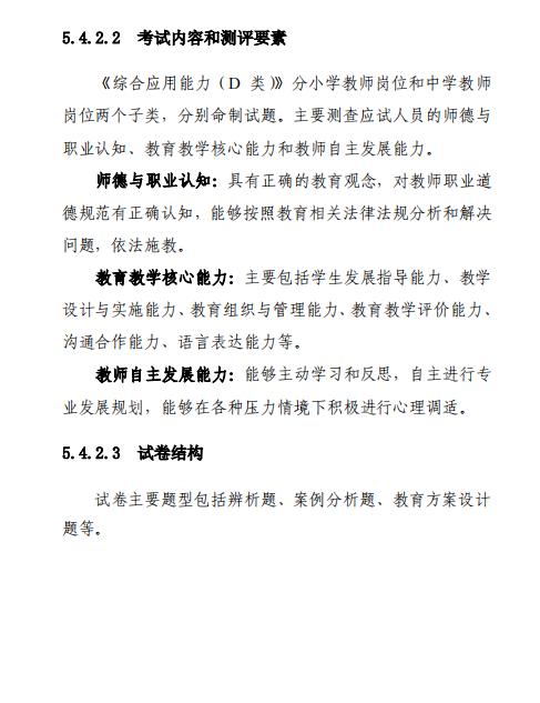 事业单位招聘教师考试内容,事业编教师招聘2019考试内容