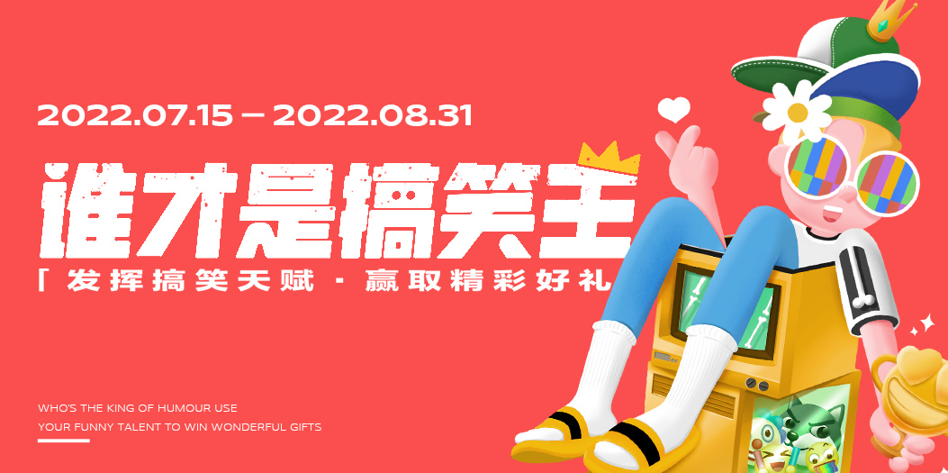 搞笑热点小报7月刊第3期「20220729」