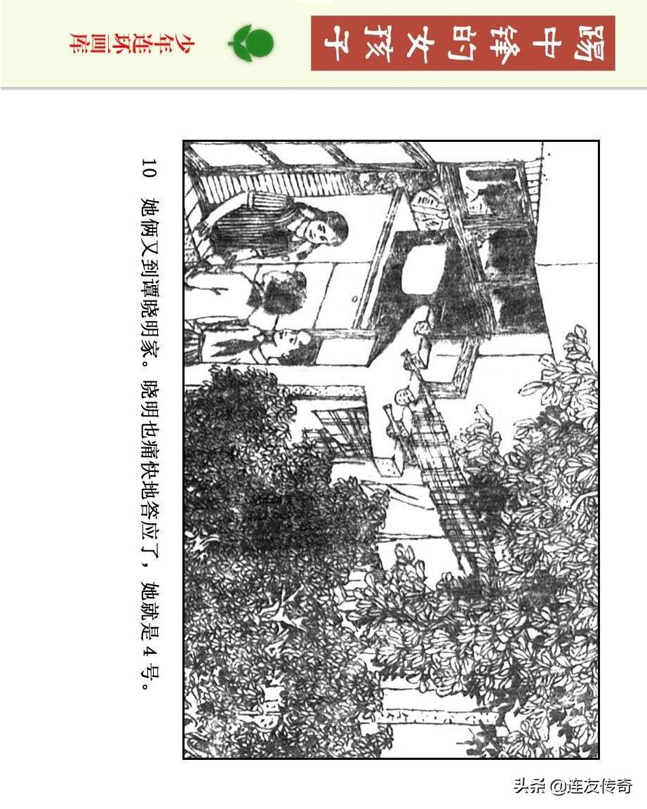 足球小将漫画女生,连环画踢足球