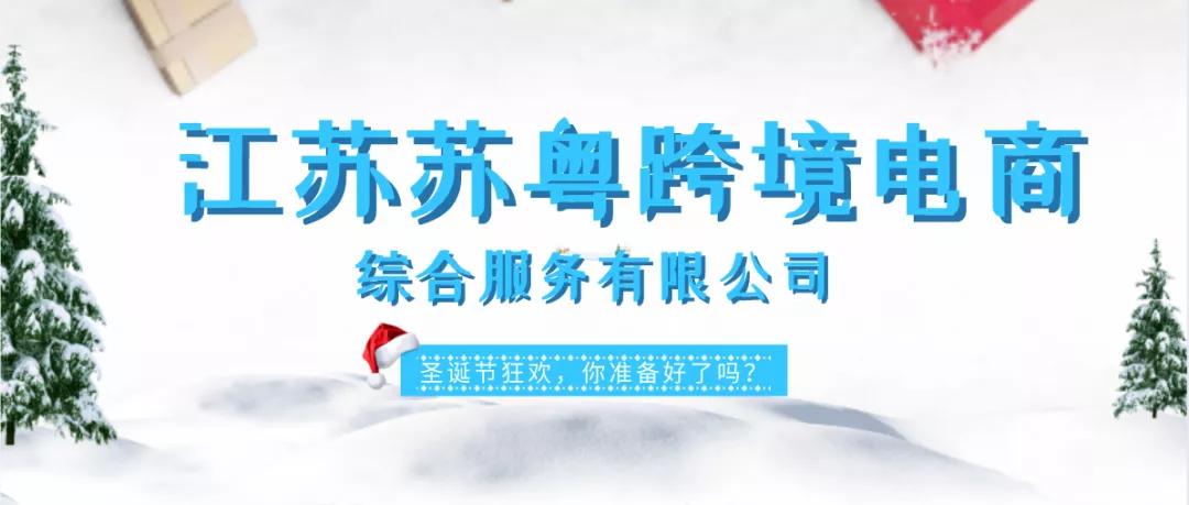重磅！亚马逊允许卖家发送圣诞主题营销邮件！赶快用起来