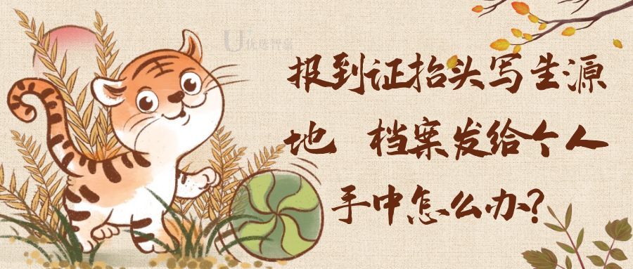 报到证转回原籍后怎么开,报到证要跟档案一起邮到人社局吗