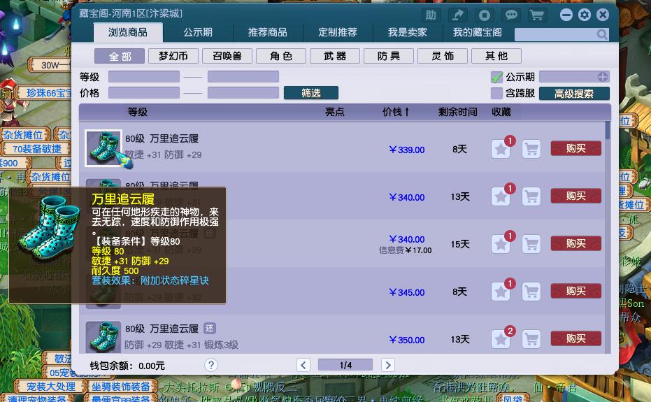 2018年梦幻西游物价表,梦幻西游物价排行榜