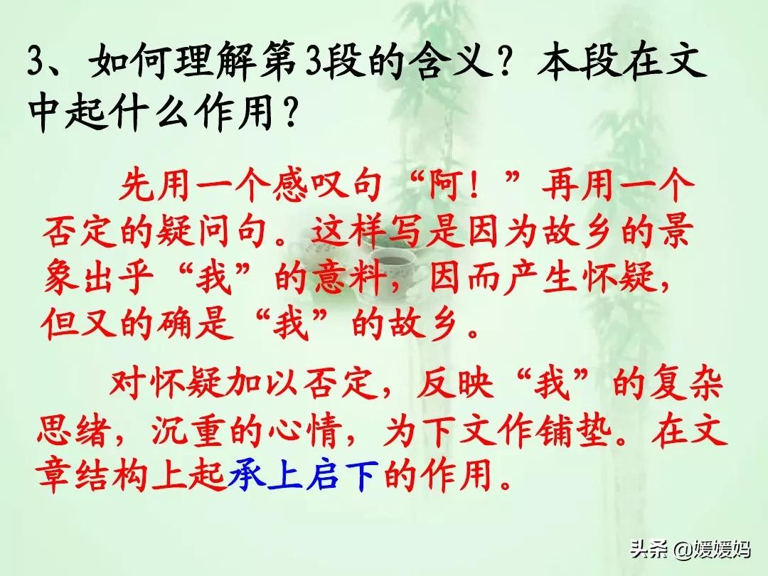 九年级上册语文第15课故乡预习,语文书人教版九上故乡ppt