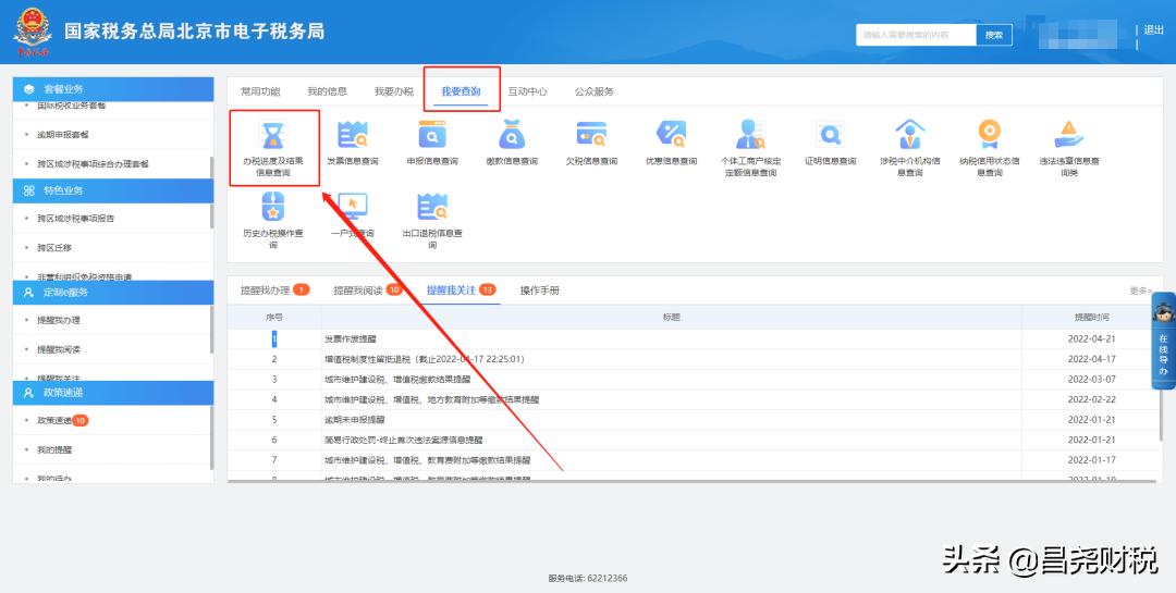 网上发票申领下载,网上申领电子发票章