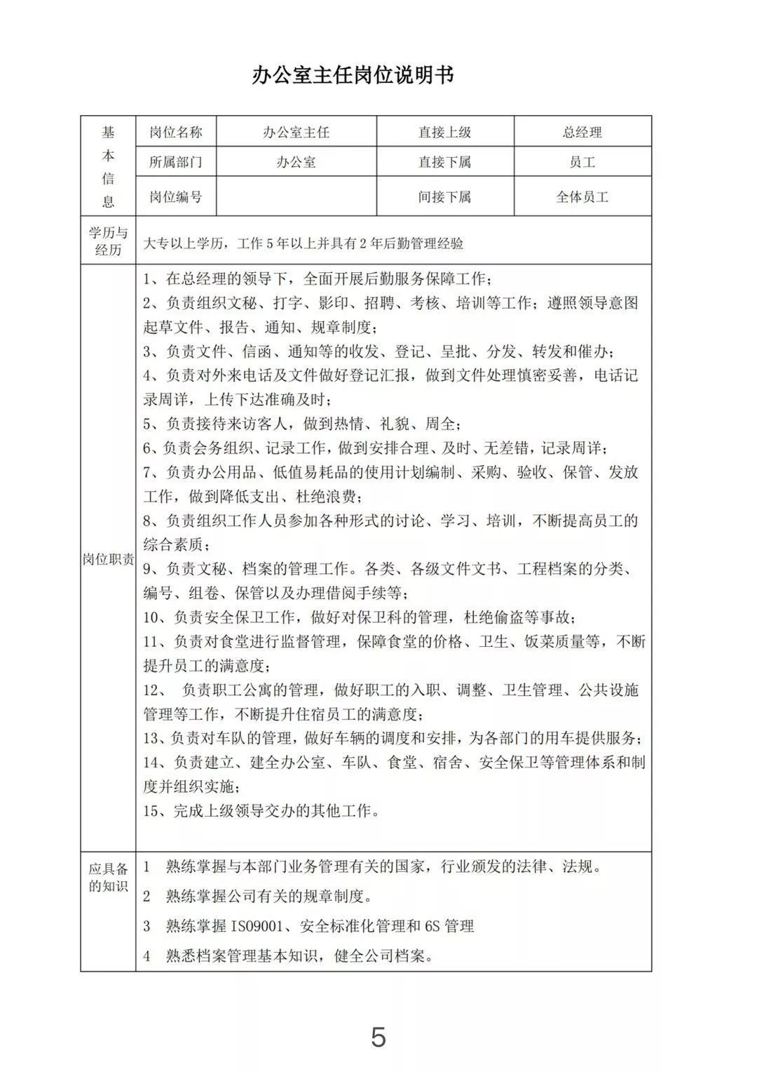 机电维修工岗位职责说明书,维修工岗位职责说明书