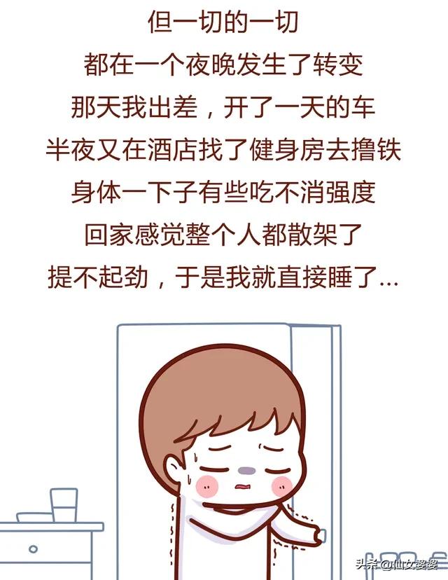 男友与“震动棒”的爱恨情仇，差点给我笑死（漫画）