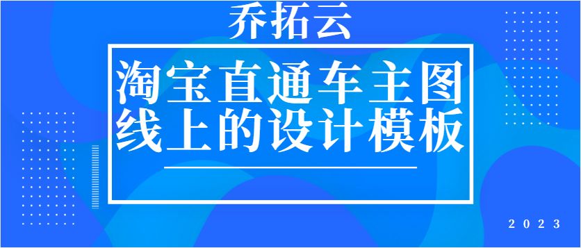 电商平台直通车主图尺寸,电商直通车图纸制作教程