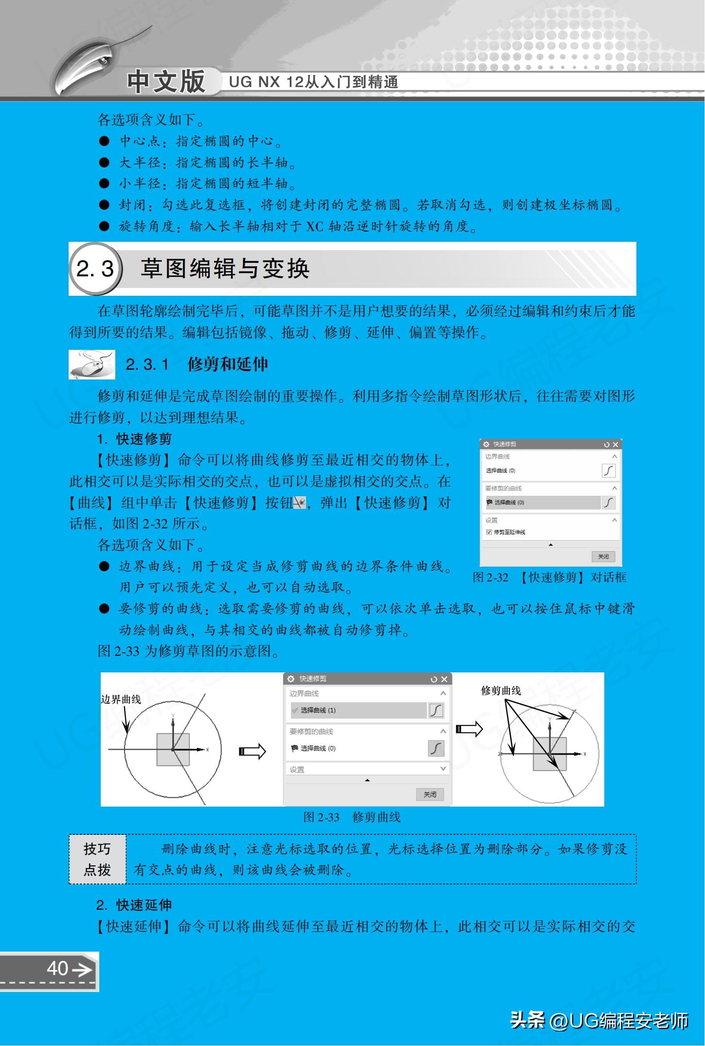 UGNX12.0编程入门到精通，中文版电子书教程