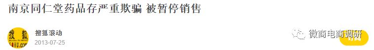 同仁堂涉嫌,南京同仁堂商标侵权案件