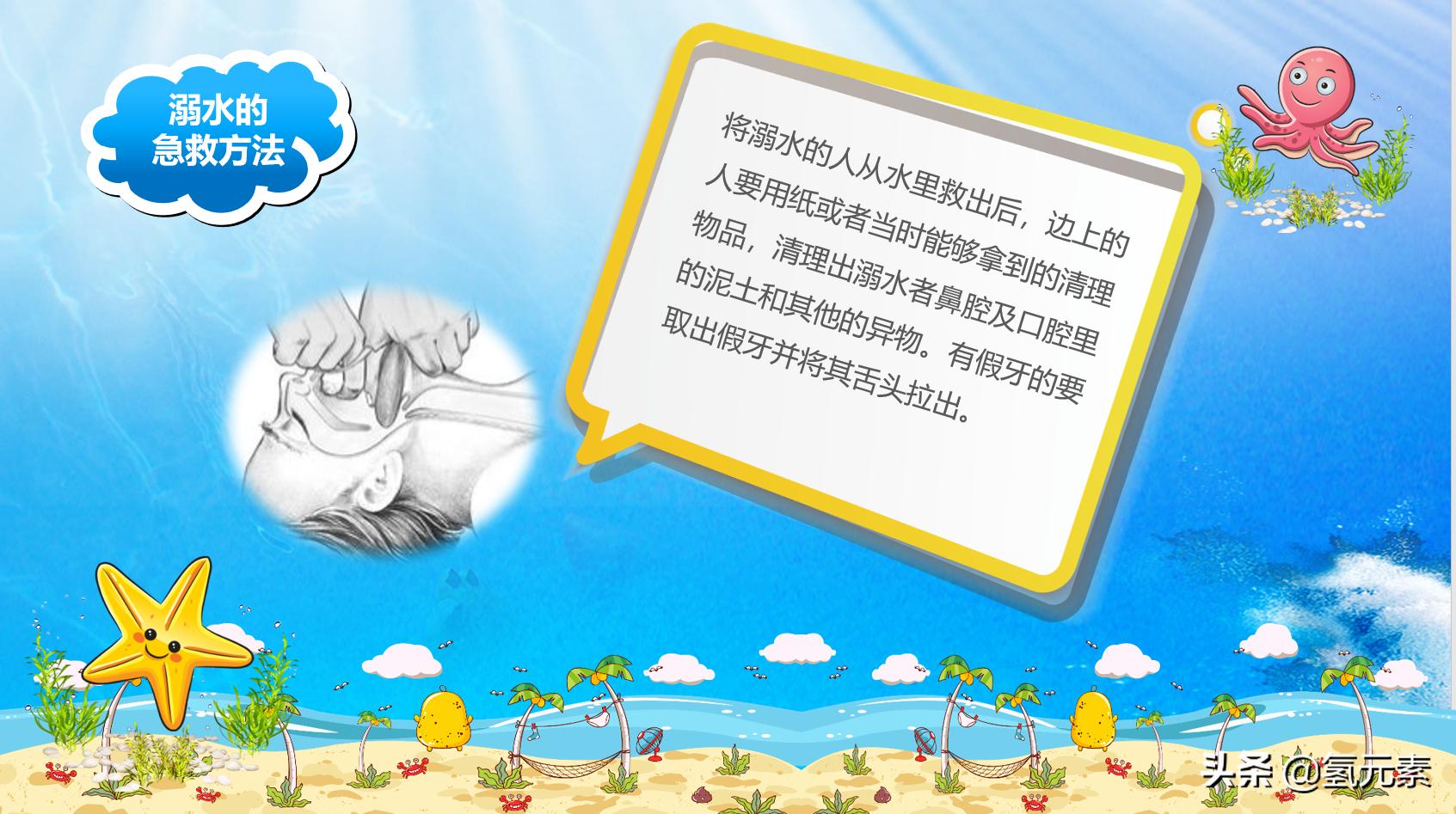 防溺水家长会ppt课件,溺水ppt课件图片大全