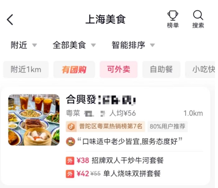 抖音外卖app官方,抖音外卖APP叫什么