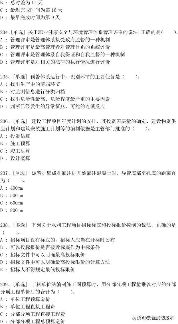 2023年一级建造师688道真题集练习题库
