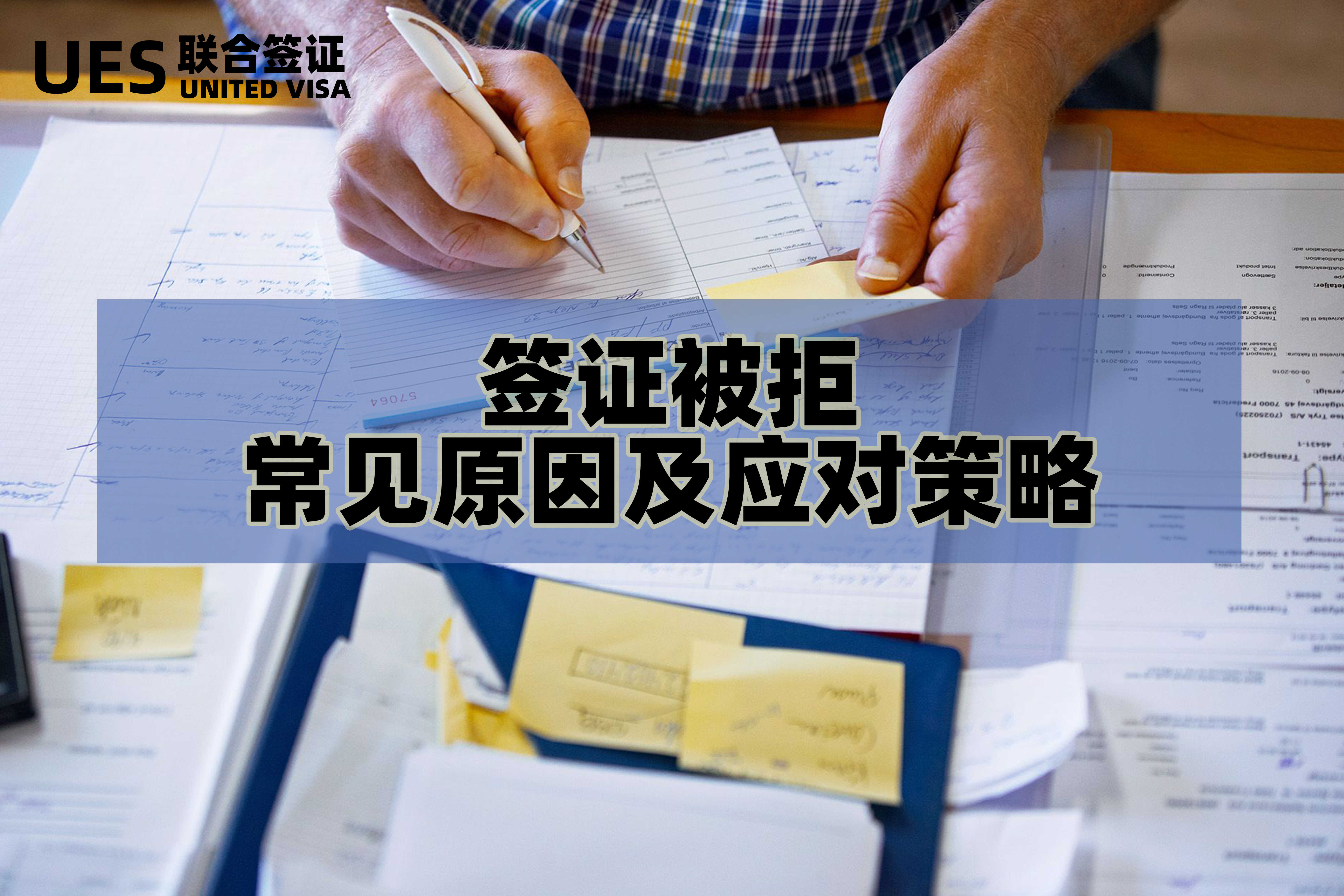 签证被拒怎么回事,出国旅游签证被拒原因是什么