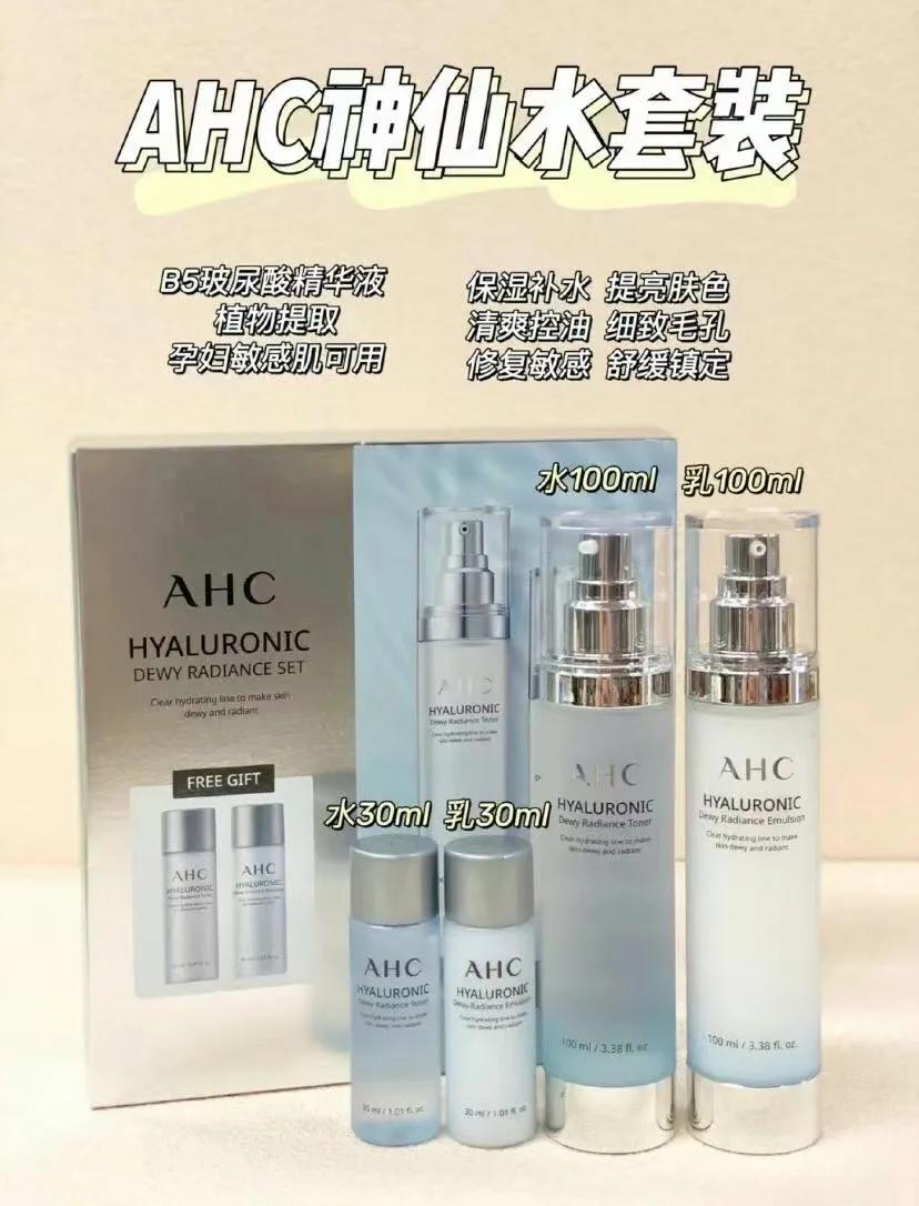 韩国ahc神仙水乳套装效果如何,ahc神仙水乳怎么用