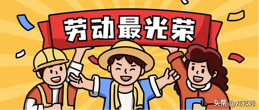 参考五一劳动节活动策划汇总,五一国际劳动节活动策划案