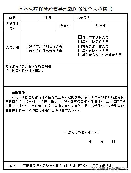 支付宝里跨省异地就医备案靠谱吗,湖南跨省异地就医申请登记备案表