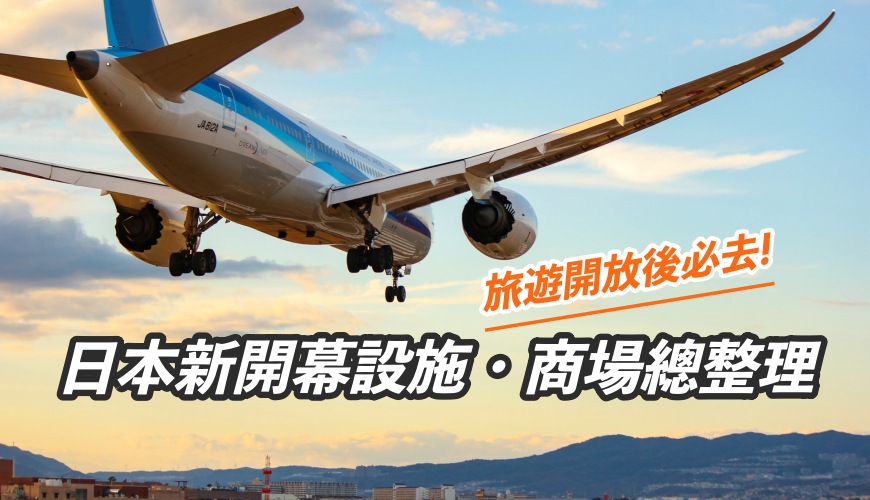 日本放开入境自由行首日,日本开放旅游了吗