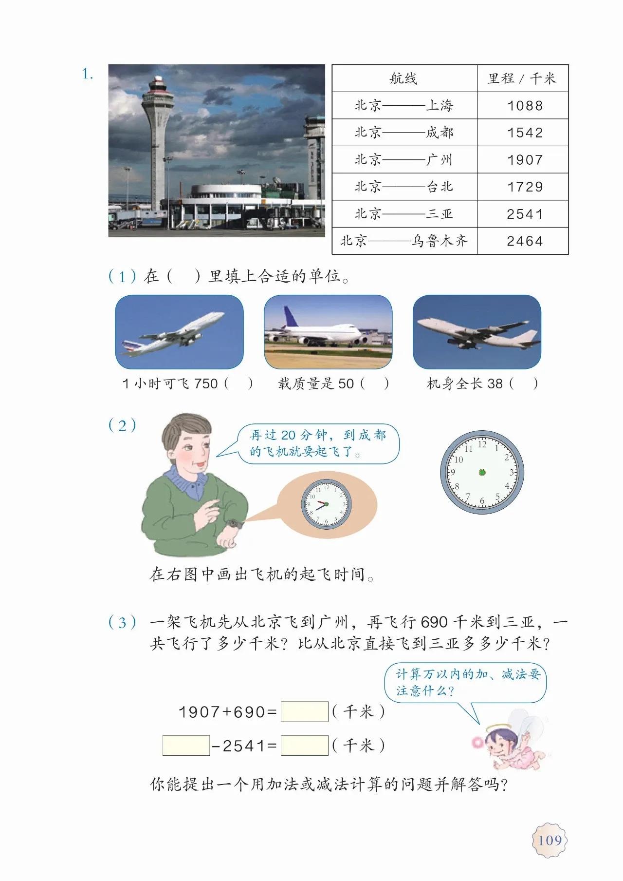 人教版小学数学(三年级上册)课本电子版暑假预习快收藏