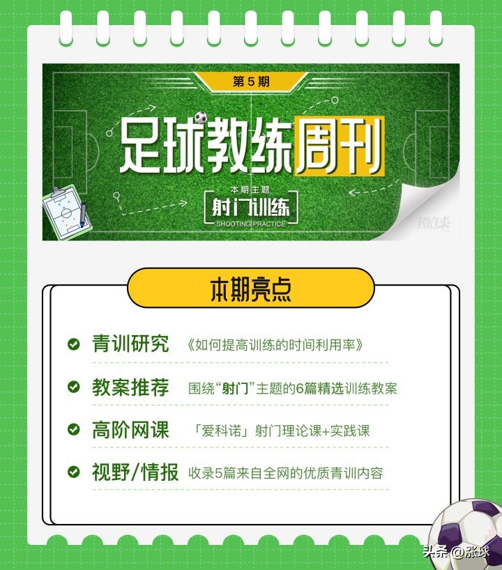 足球教练培训书,足球教练训练书