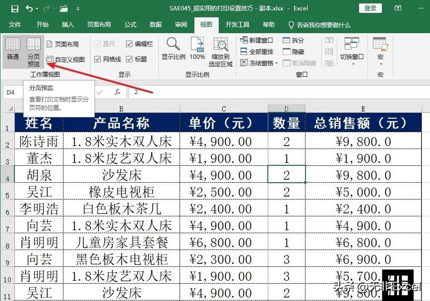 打印小技巧你都知道几个,打印设置的基本方法