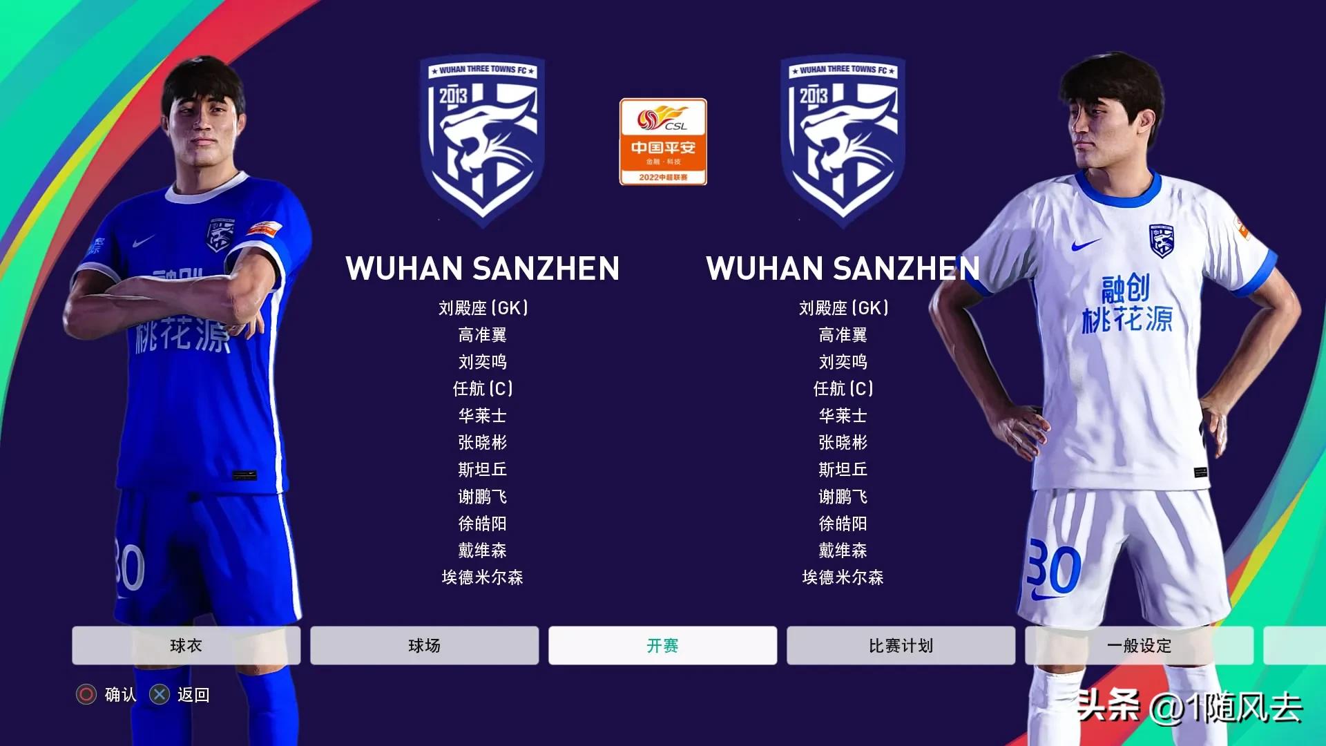 实况2013中超球衣补丁,实况足球2021补丁中超