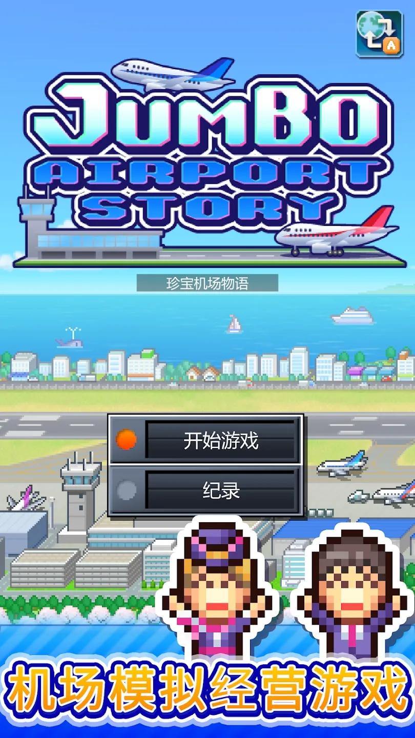 像素经营游戏度假村,像素经营类手游