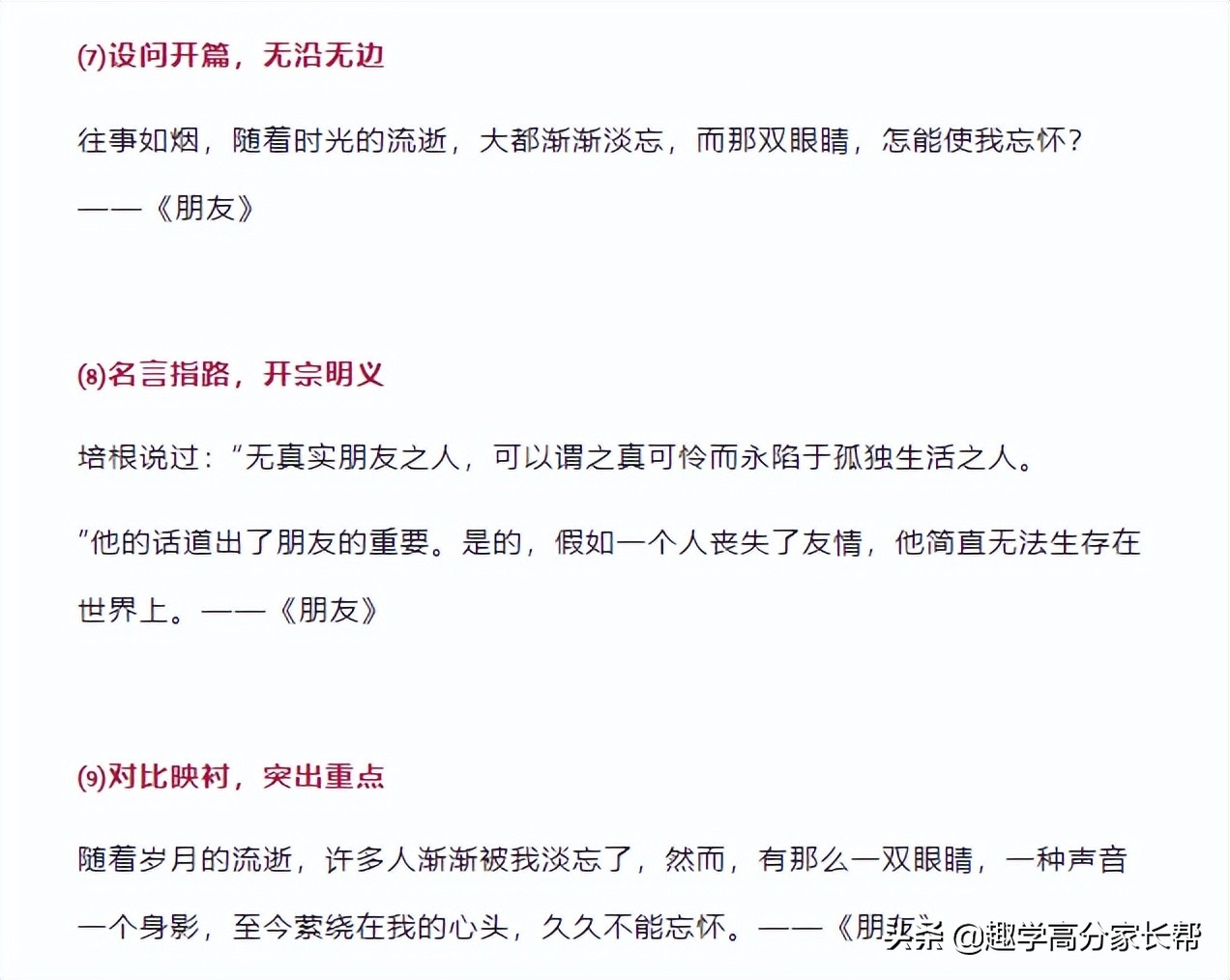 初中语文作文开头结尾好句,初中作文结尾最实用的的写作技巧