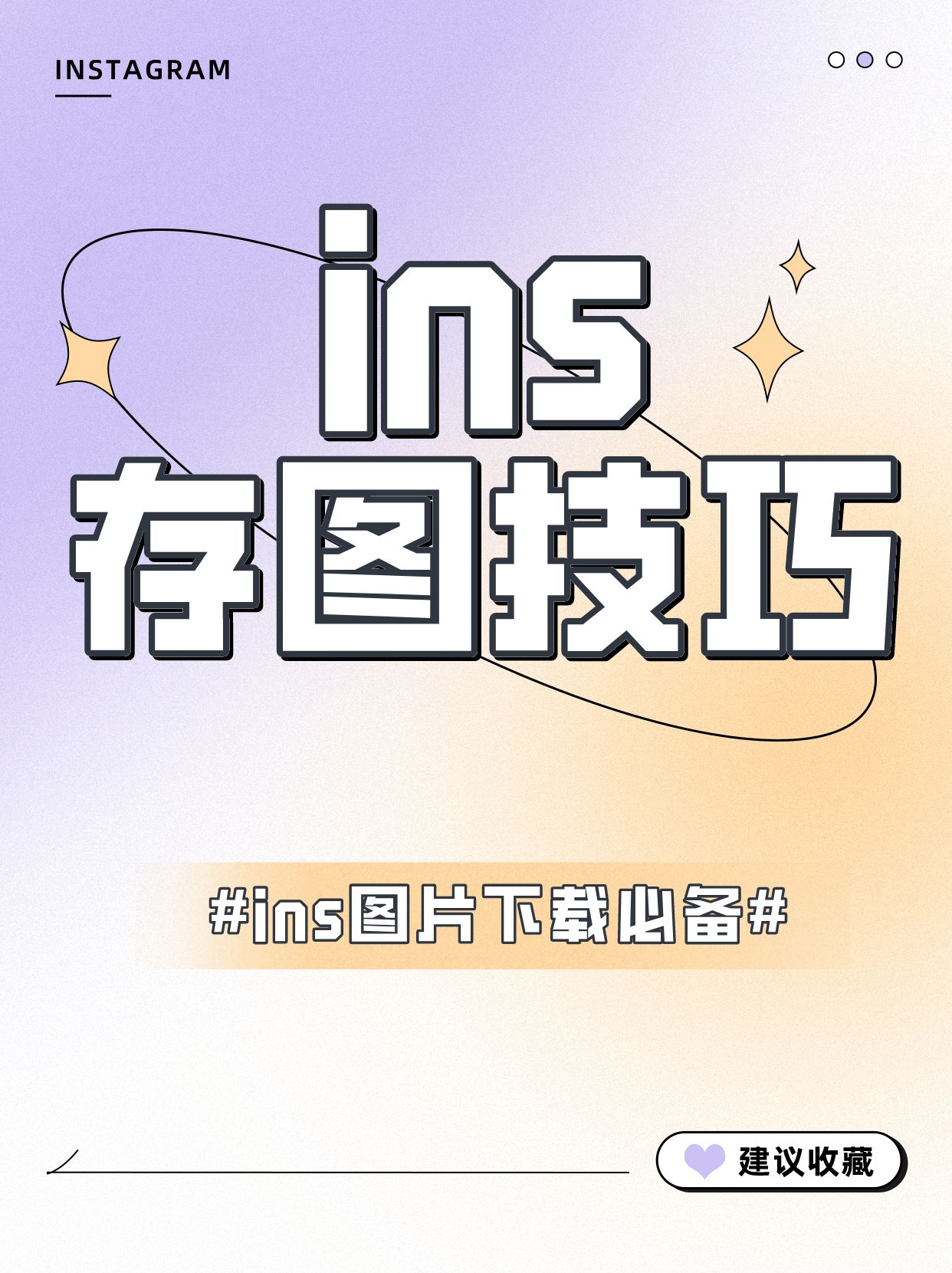 Inskeep–一个优秀的Instagram图片保存工具