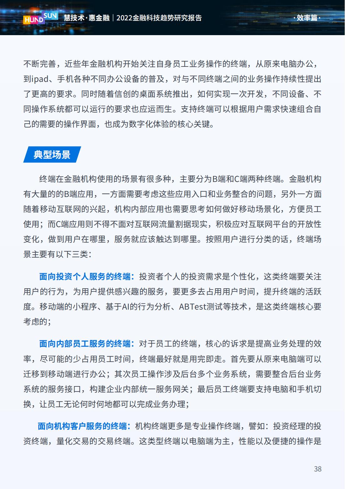 2023年金融科技趋势展望,2022金融科技十大趋势展望